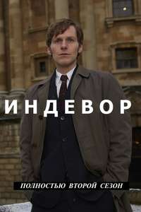 Endeavour - Posters