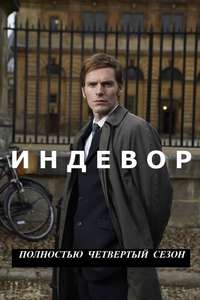 Endeavour - Posters
