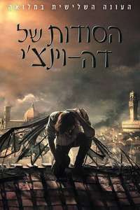 Da Vinci's Demons - Posters