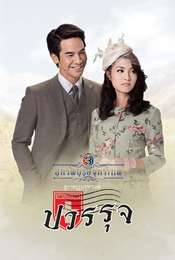 The Five Brothers Khun Chai Pawornruj