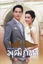 The Five Brothers Khun Chai Puttipat