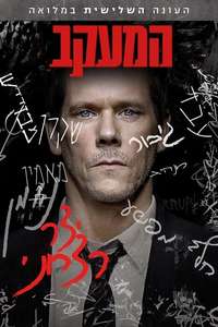 The Following - Posters