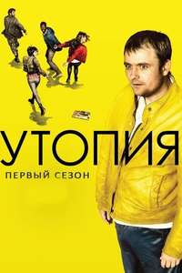 Utopia - Posters
