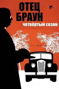Father Brown - Posters