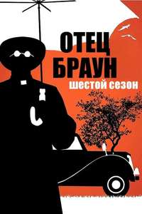Father Brown - Posters