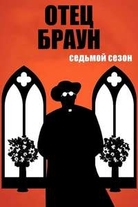 Father Brown - Posters