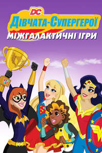 DC Super Hero Girls: Intergalactic Games - Poster