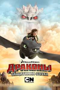 DreamWorks Dragons - Posters