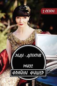 Miss Fisher's Murder Mysteries - Poster