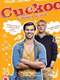 Cuckoo : Season 2