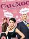 Cuckoo : Season 5