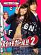 Switch Girl!! : Season 2