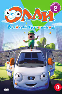 Olly The Little White Van - Posters