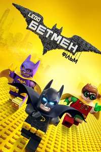 The Lego Batman Movie - Posters