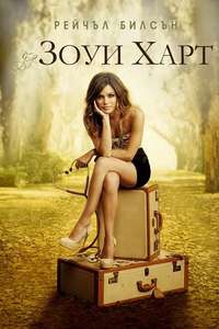 Hart of Dixie - Posters