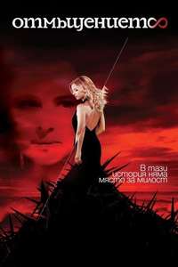 Revenge - Posters