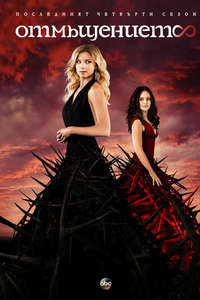 Revenge - Posters