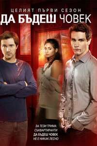 Being Human - Posters