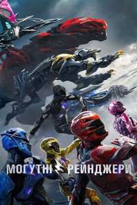 Power Rangers - Poster