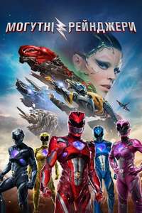 Power Rangers - Poster