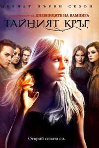 The Secret Circle - Poster