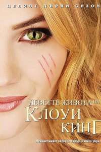 The Nine Lives of Chloe King - Posters