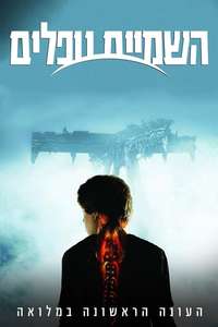 Falling Skies - Posters