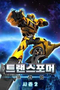 Transformers: Prime - Posters