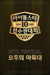 Idol Star Athletics Championships - Poster
