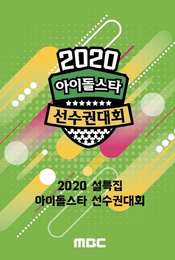 Idol Star Athletics Championships Season 19