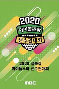 Idol Star Athletics Championships - Poster