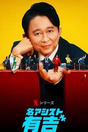 Ariyoshi Assists Season 1
