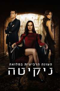 Nikita - Posters