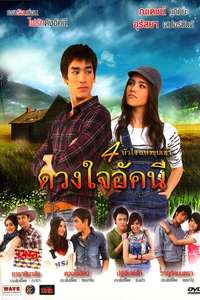4 Hearts of the Mountains - Poster