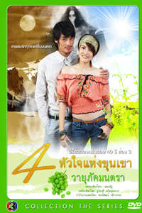 4 Hearts of the Mountains - Poster