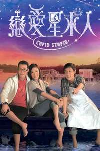 Cupid Stupid - Poster