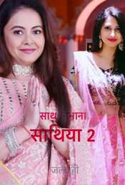 Saath Nibhaana Saathiya Season 2