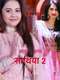 Saath Nibhaana Saathiya : Season 2