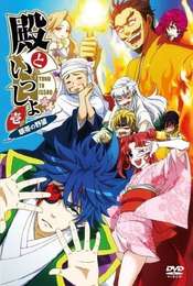 Tono to Issho Season 2
