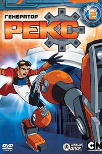 Generator Rex - Posters