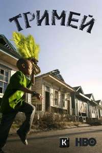 Treme - Posters