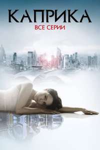 Caprica - Posters