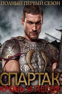Spartacus - Poster