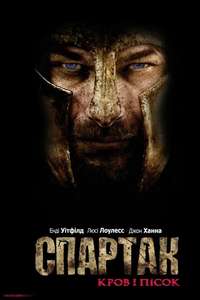Spartacus - Poster