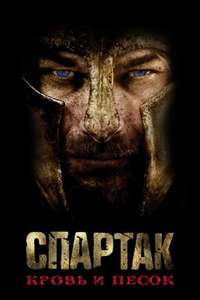 Spartacus - Poster