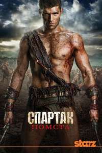 Spartacus - Poster