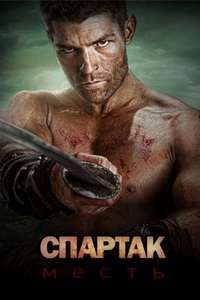 Spartacus - Poster