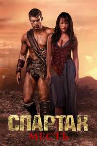 Spartacus - Poster