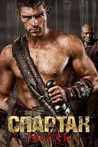 Spartacus - Poster