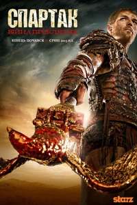 Spartacus - Poster